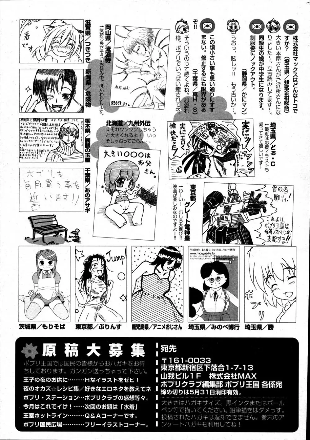 COMIC ポプリクラブ 2007年06月号 289ページ