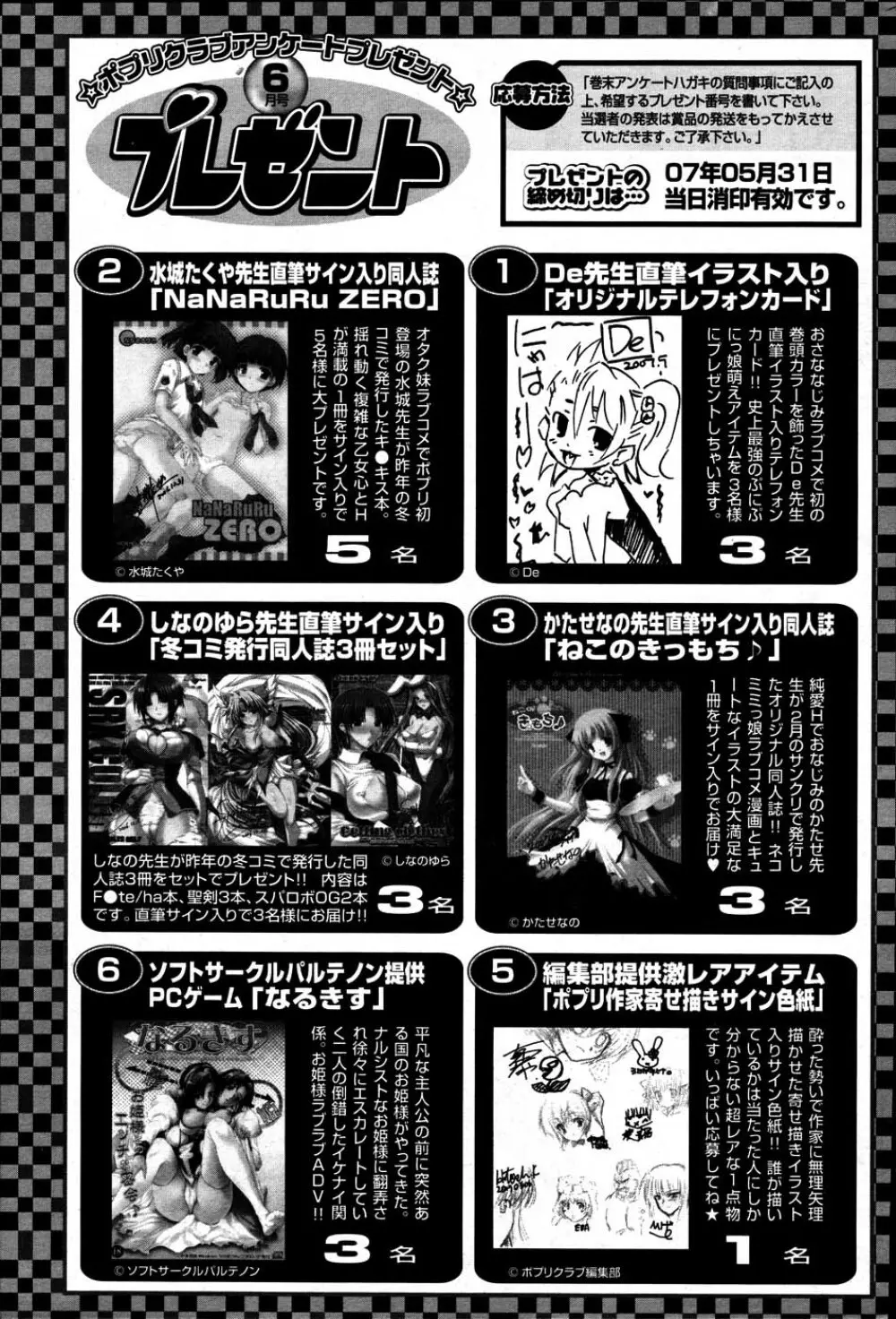 COMIC ポプリクラブ 2007年06月号 291ページ