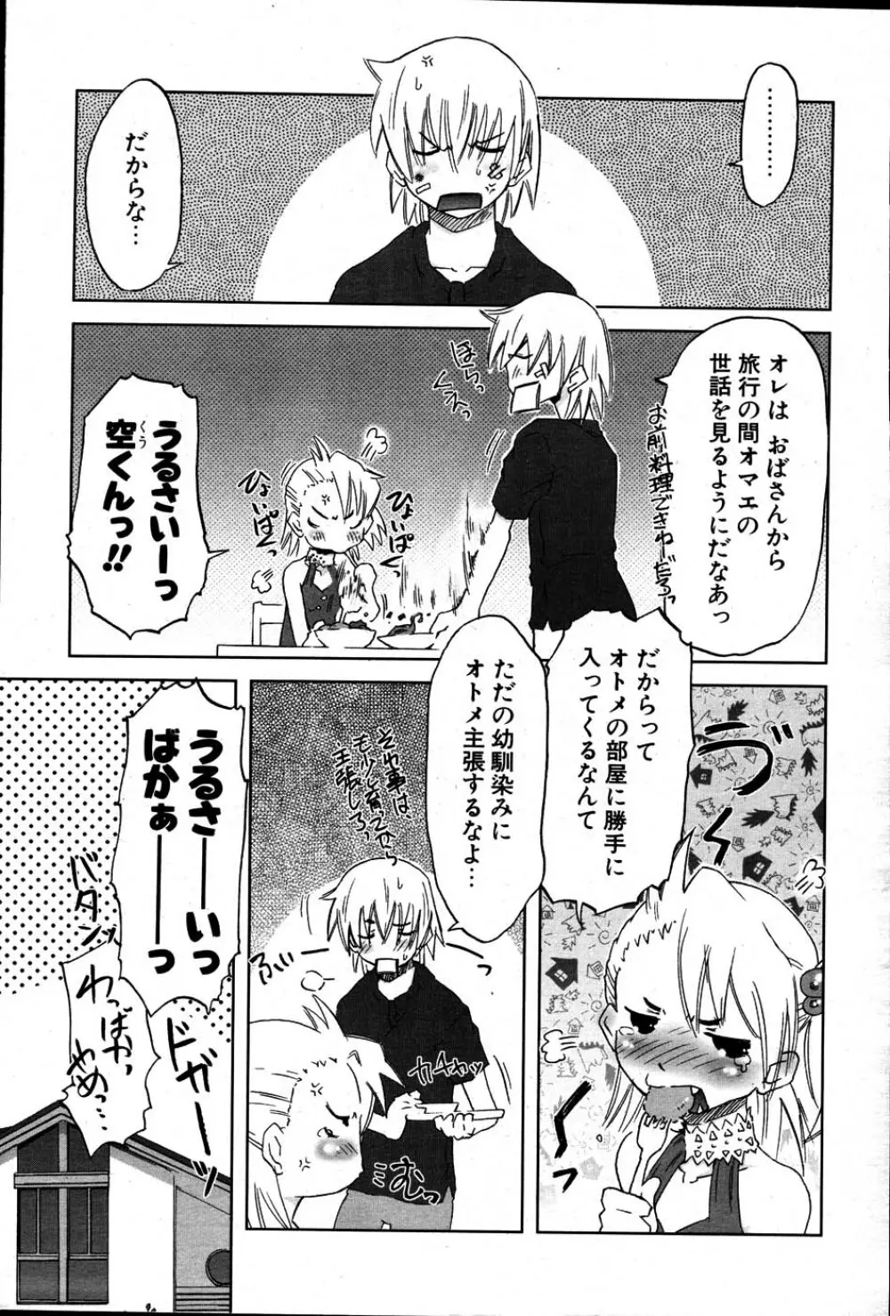 COMIC ポプリクラブ 2007年06月号 7ページ