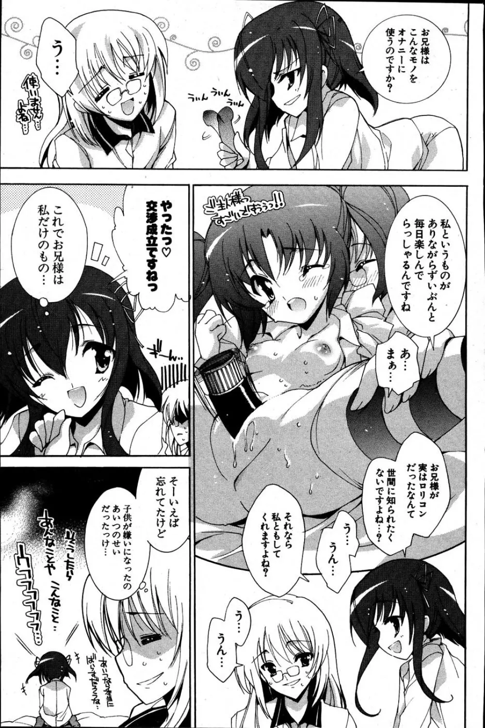 COMIC ポプリクラブ 2007年06月号 93ページ