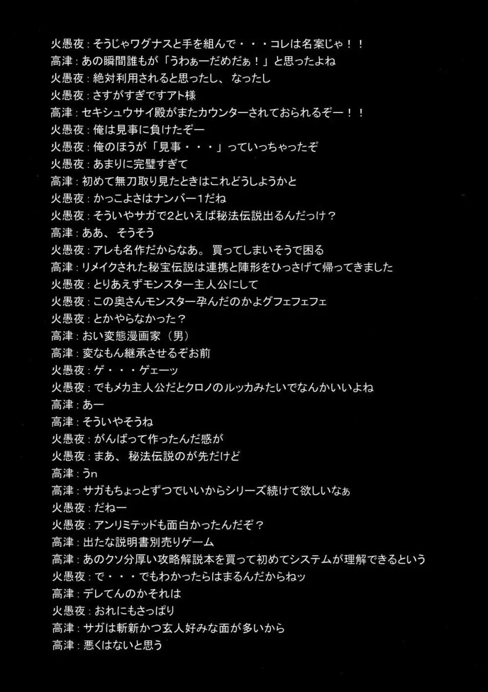 細かすぎて伝わらないエロ同人選手権 3 44ページ