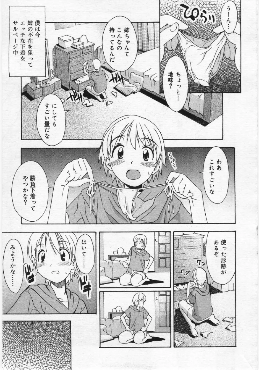 COMIC RIN Vol. 12 2005年12月号 125ページ