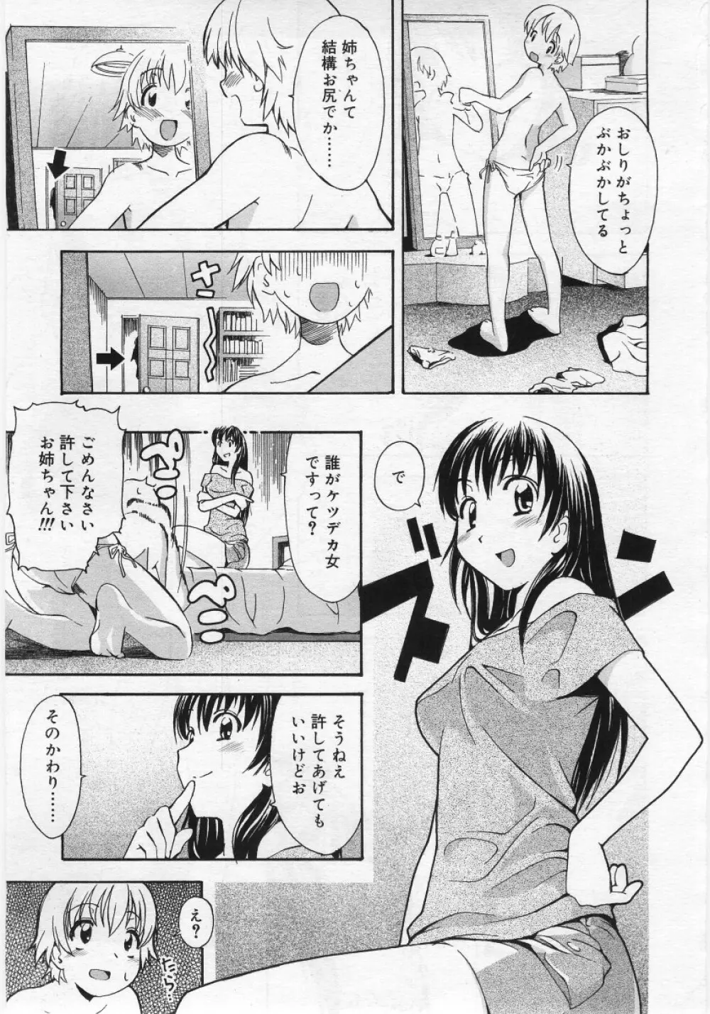 COMIC RIN Vol. 12 2005年12月号 127ページ