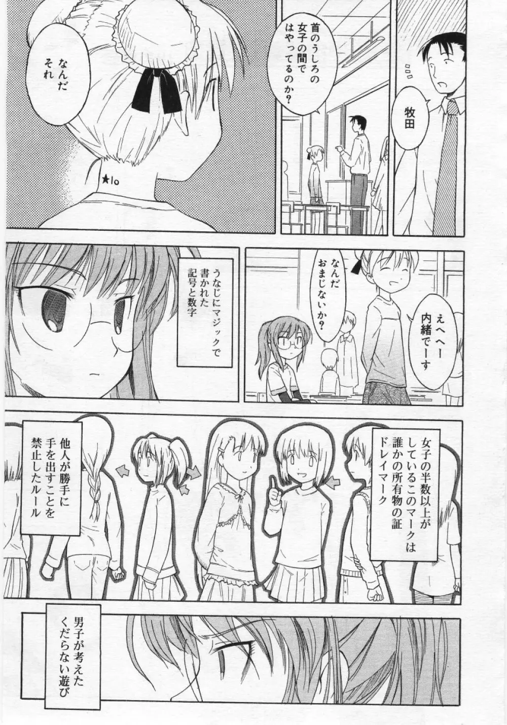 COMIC RIN Vol. 12 2005年12月号 33ページ