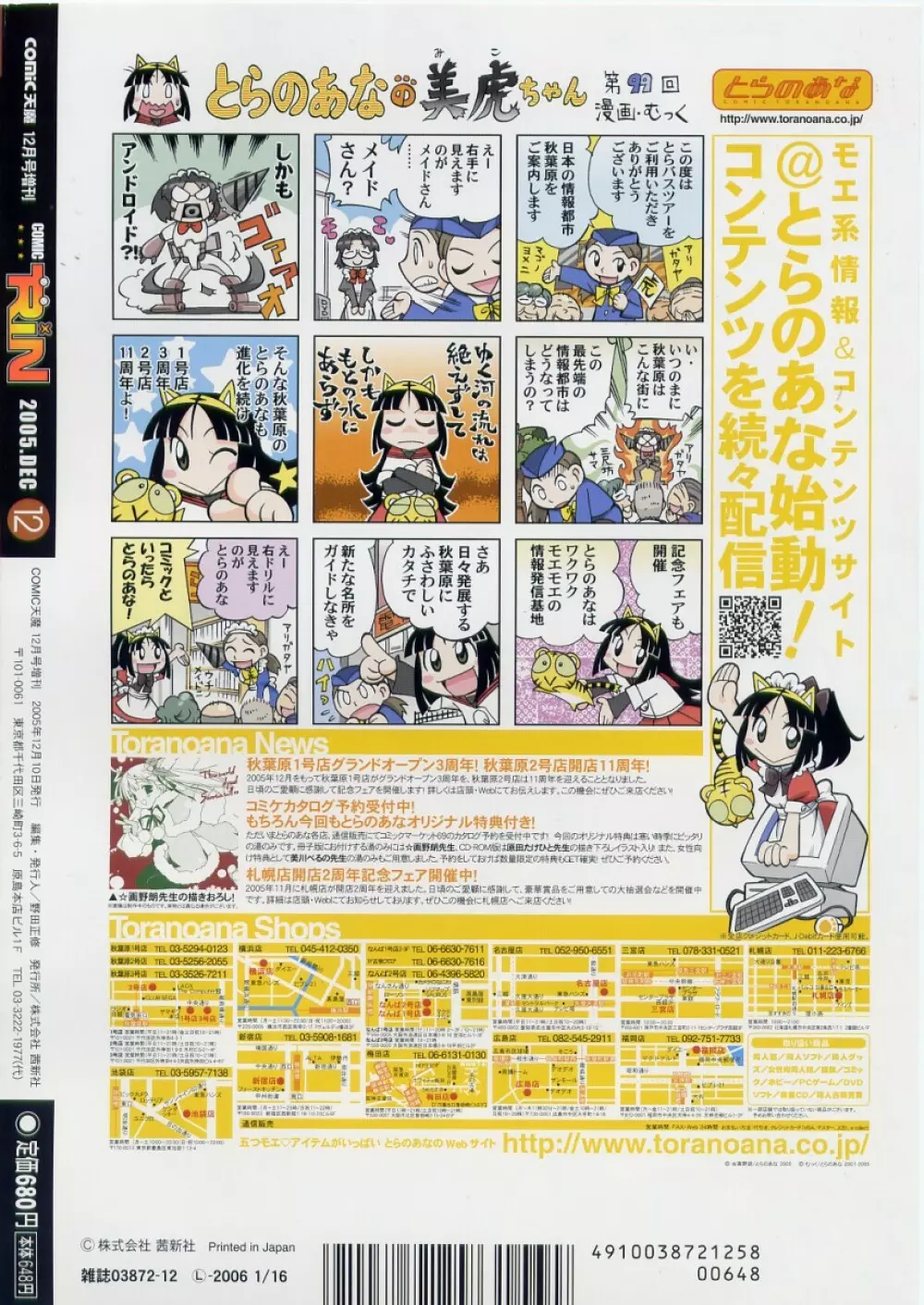 COMIC RIN Vol. 12 2005年12月号 336ページ