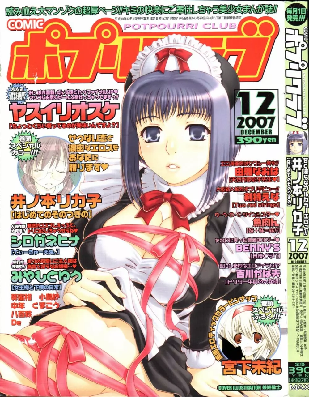 COMIC ポプリクラブ 2007年12月号 1ページ