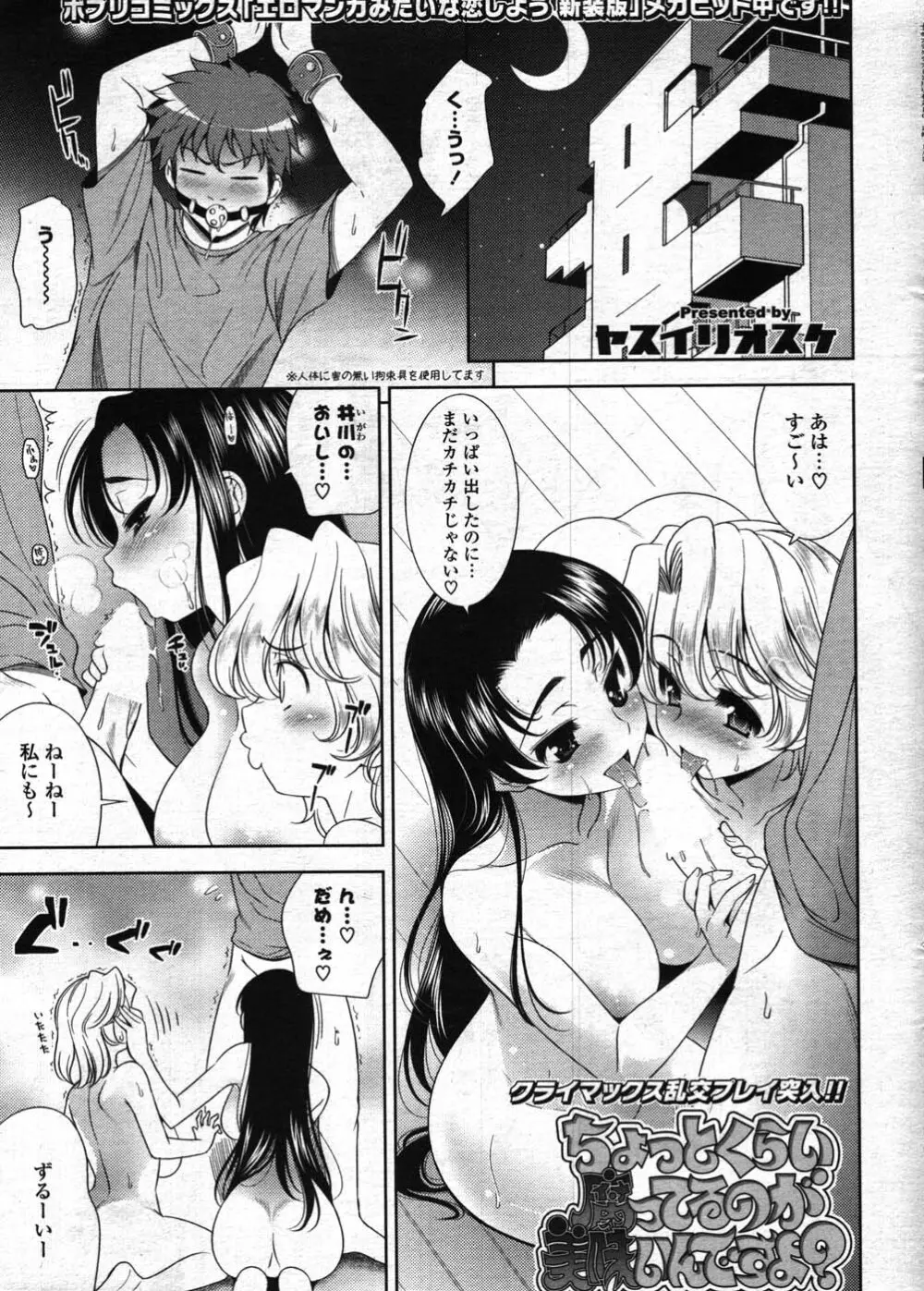 COMIC ポプリクラブ 2007年12月号 22ページ