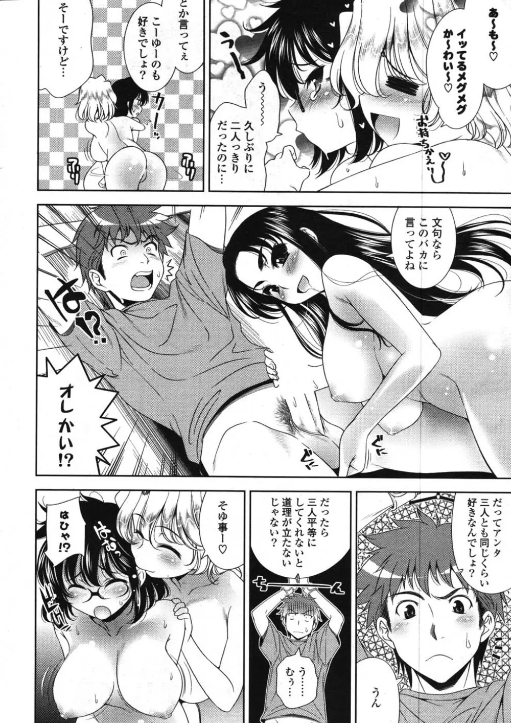 COMIC ポプリクラブ 2007年12月号 25ページ