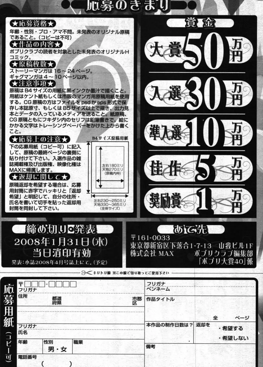 COMIC ポプリクラブ 2007年12月号 282ページ