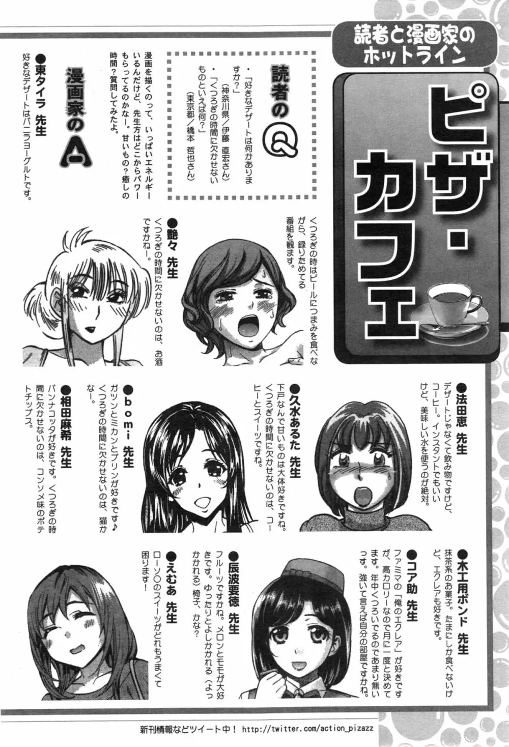 アクションピザッツ 2014年2月号 242ページ