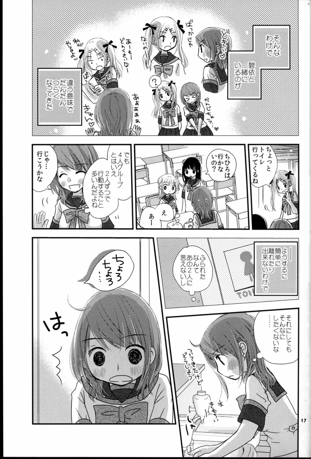 もどれないふたり 17ページ