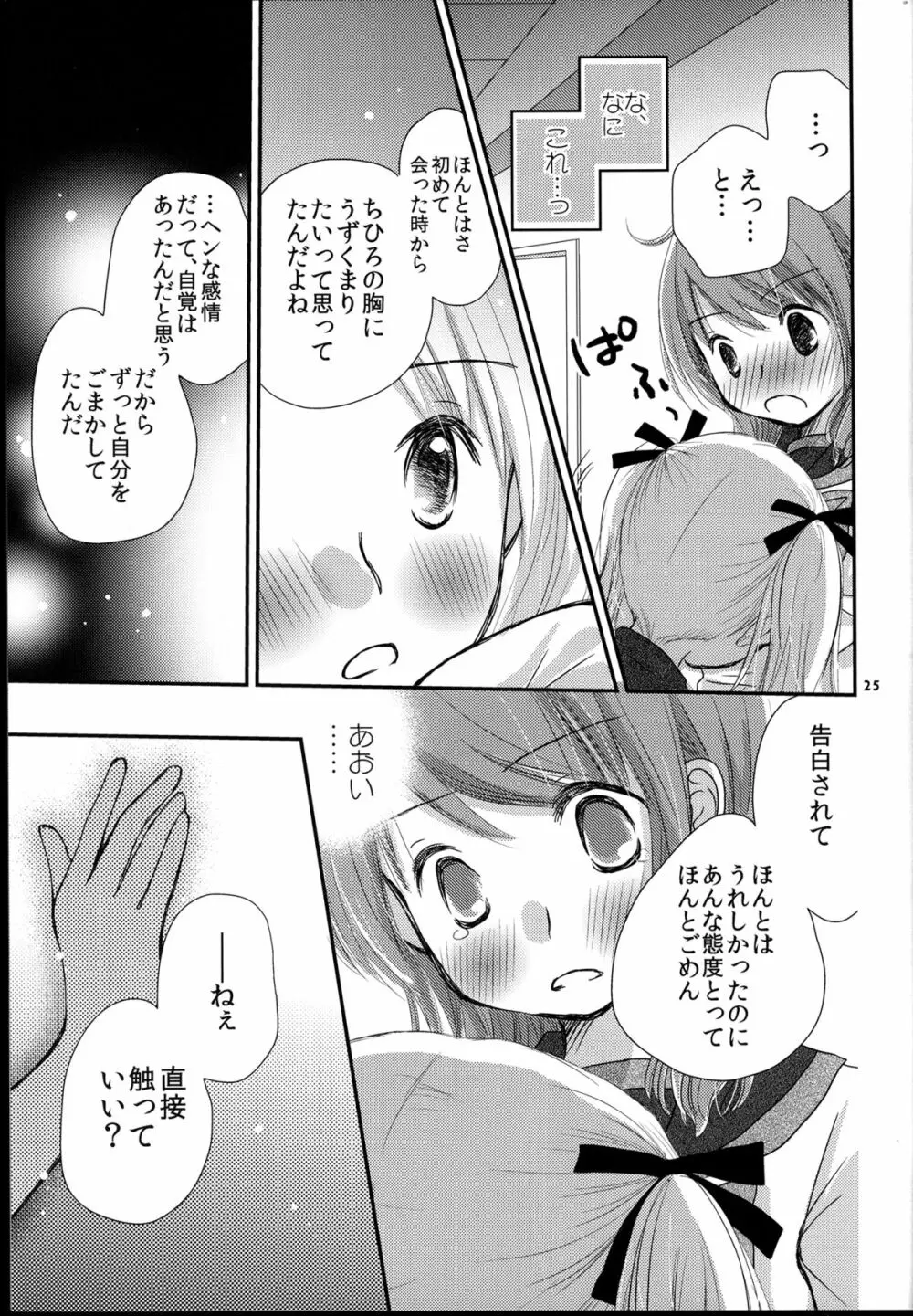 もどれないふたり 25ページ