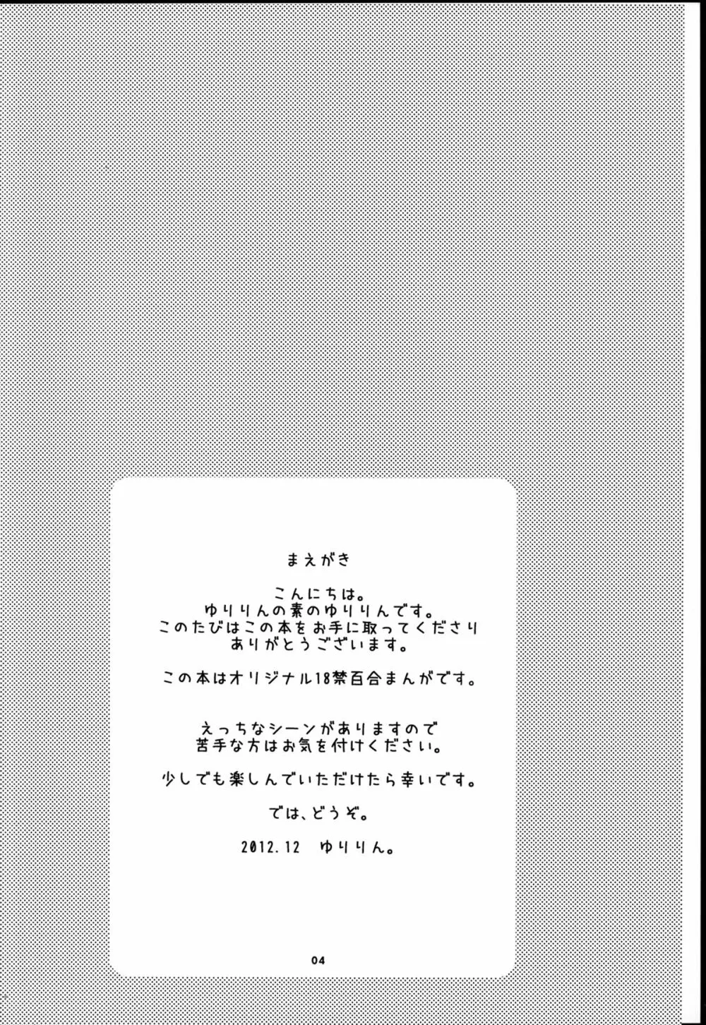 もどれないふたり 4ページ