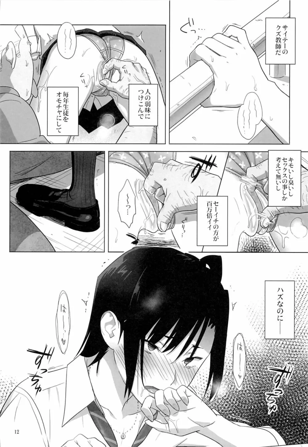 夏期補習3 11ページ