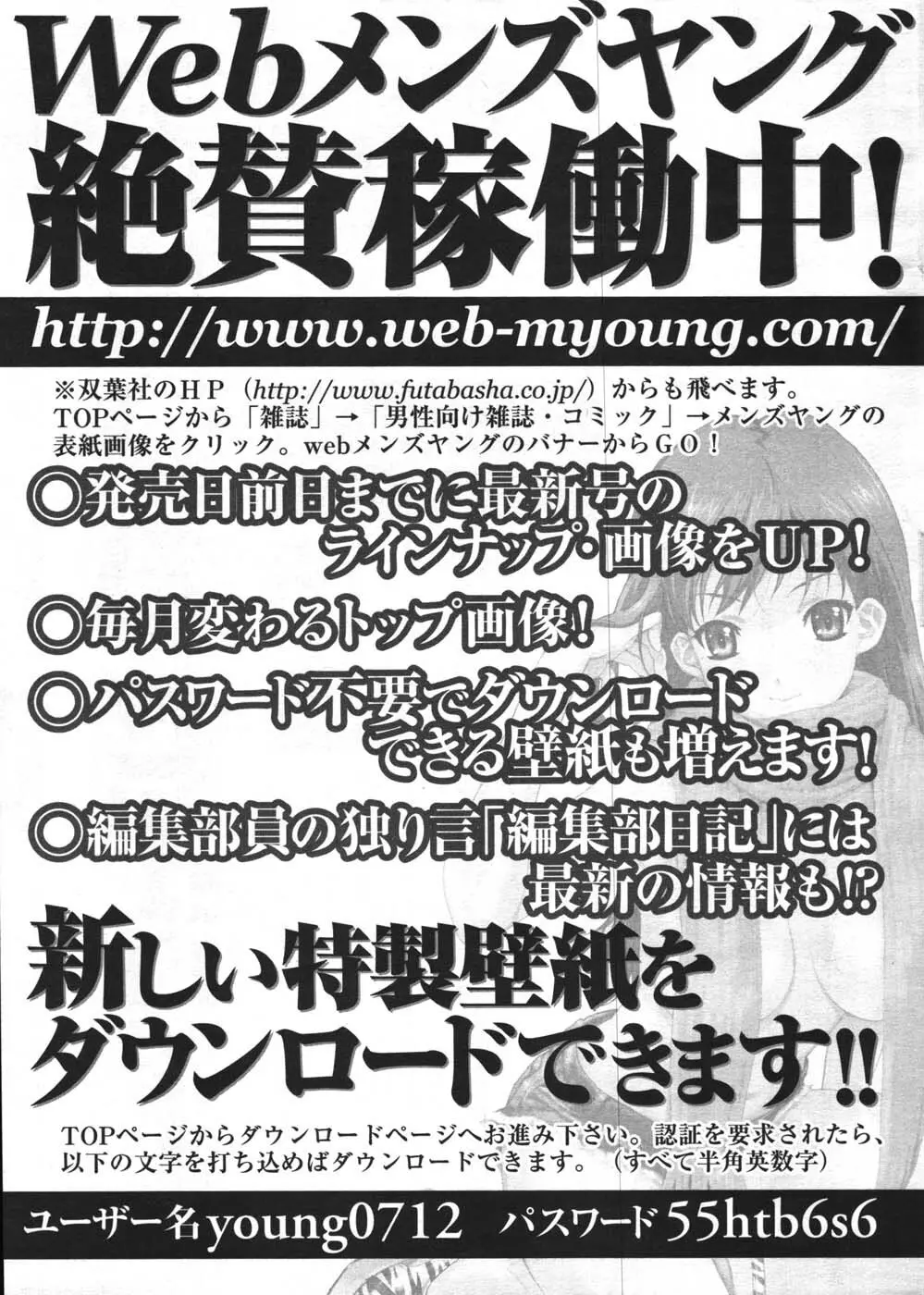 メンズヤング 2007年12月号 253ページ