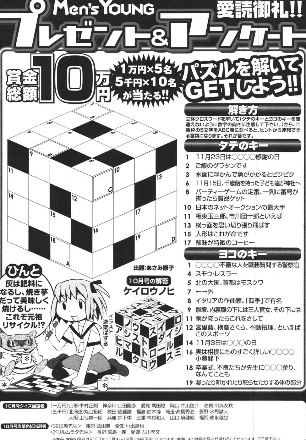 メンズヤング 2007年12月号 262ページ