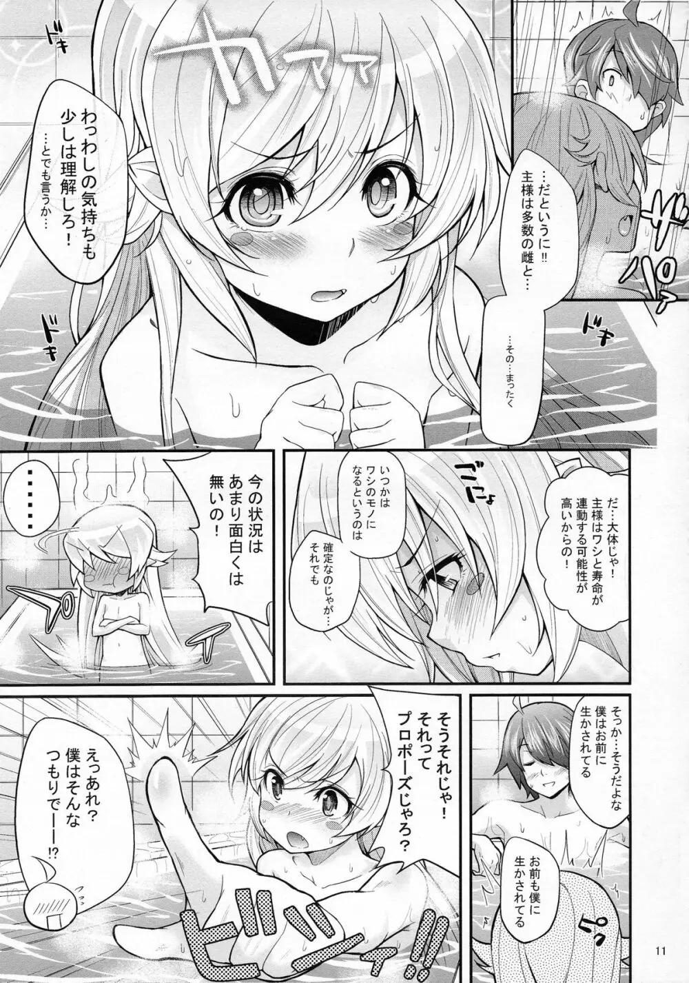 パチ物語 Part4 しのぶエンヴィ 11ページ