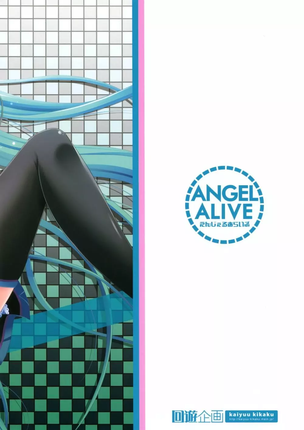 ANGEL ALIVE 24ページ