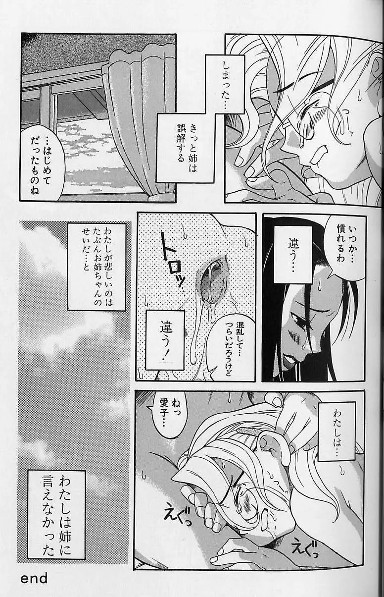 少女絶頂体験 35ページ