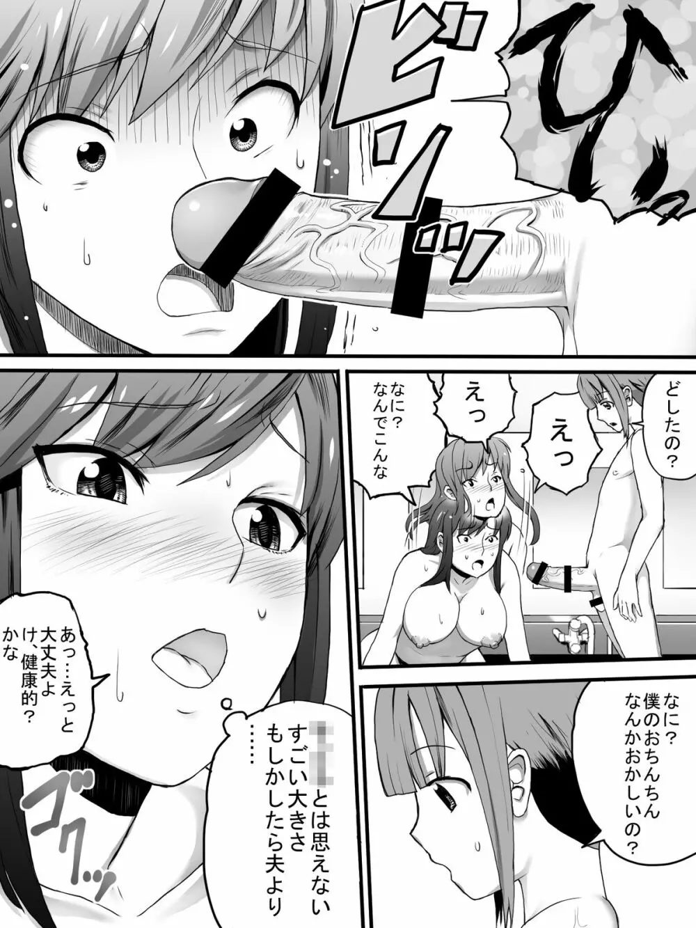 女湯でおばさん達に 9ページ