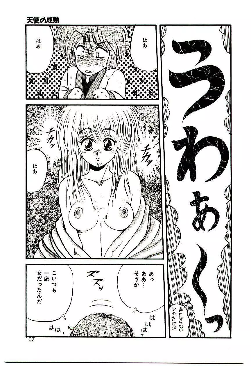 センチメンタル・ボディ 106ページ