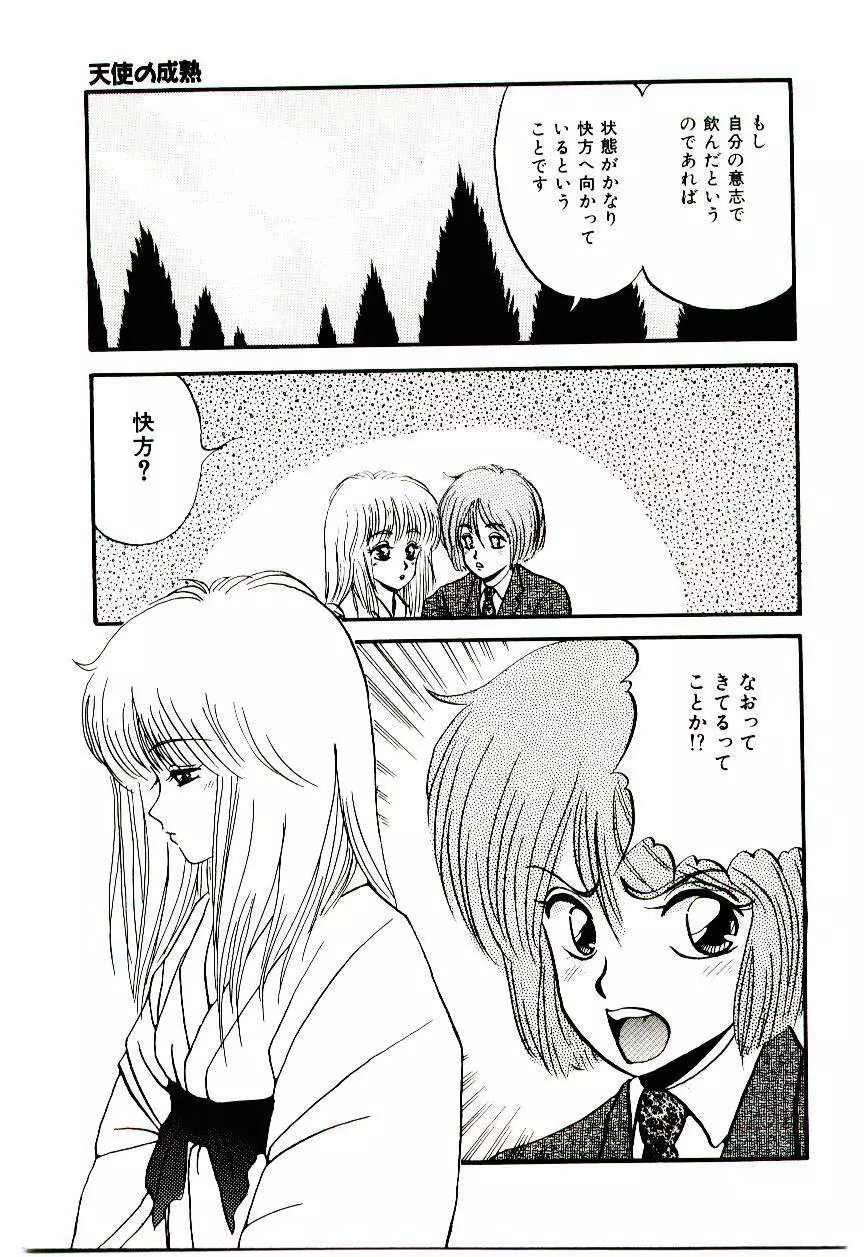 センチメンタル・ボディ 124ページ