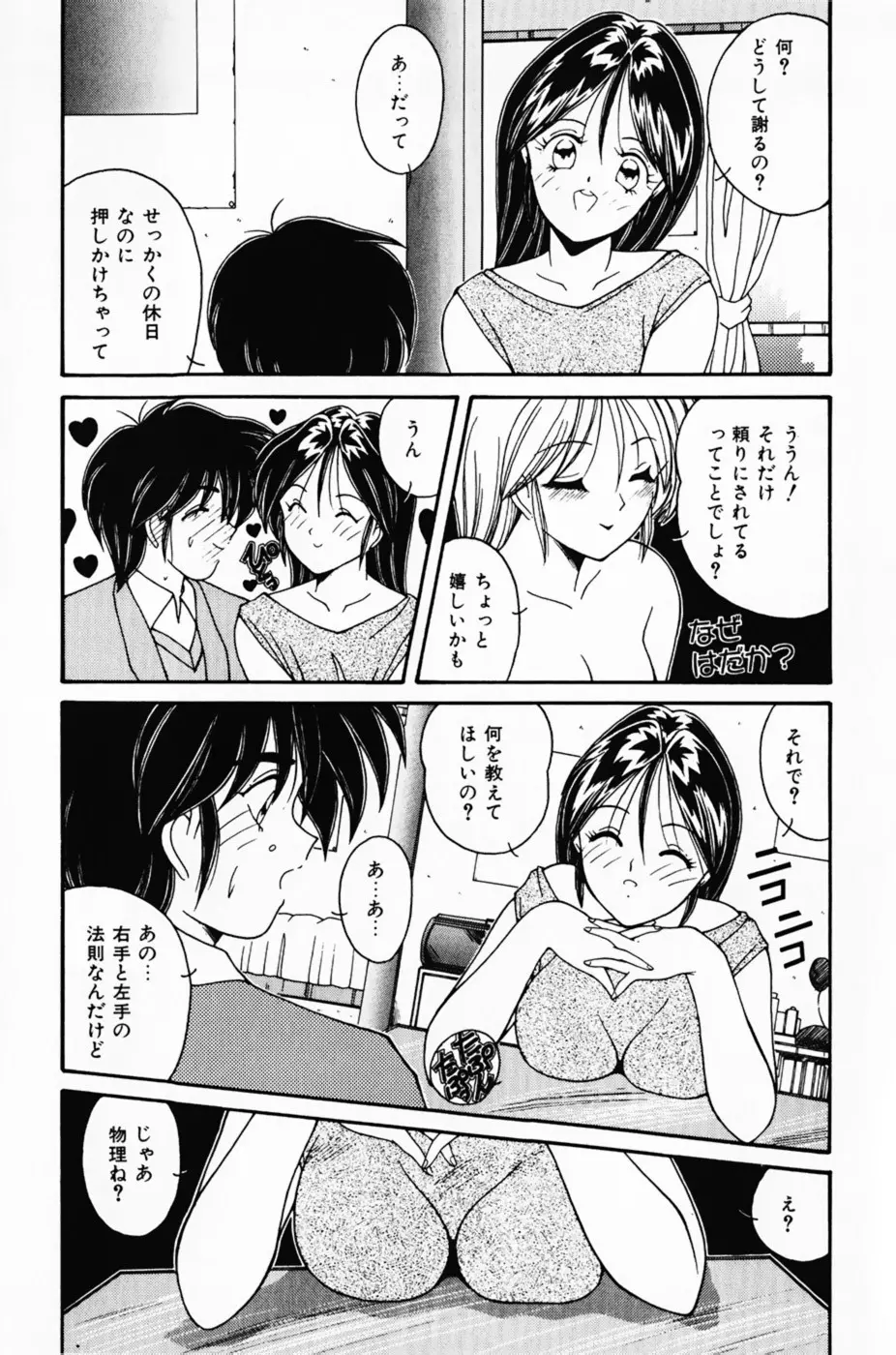 彼女の好きなコト 123ページ