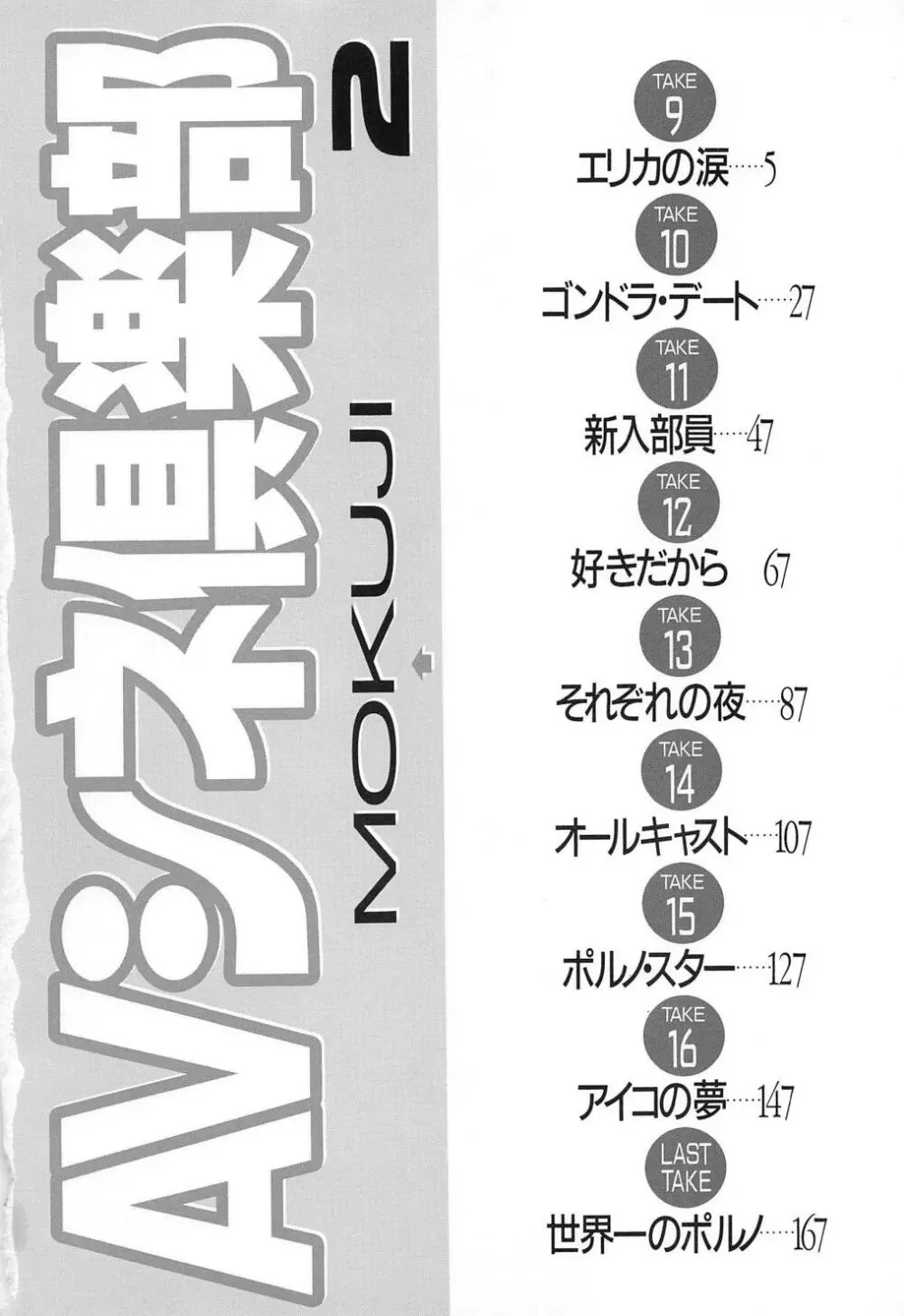 AVシネ倶楽部2 5ページ