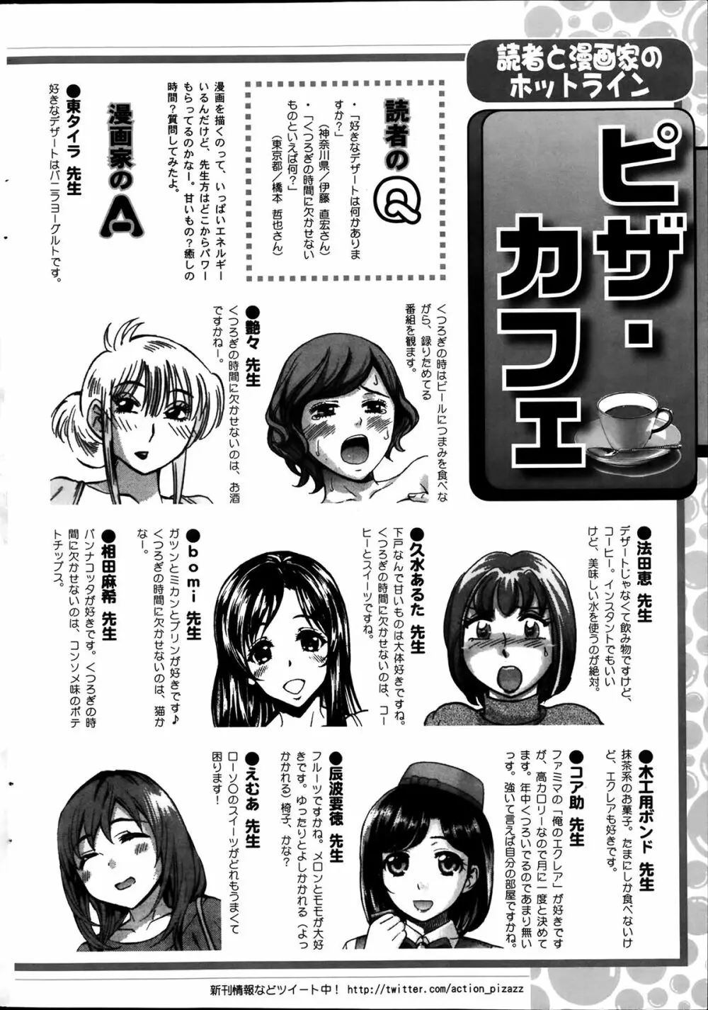 アクションピザッツ 2014年2月号 242ページ