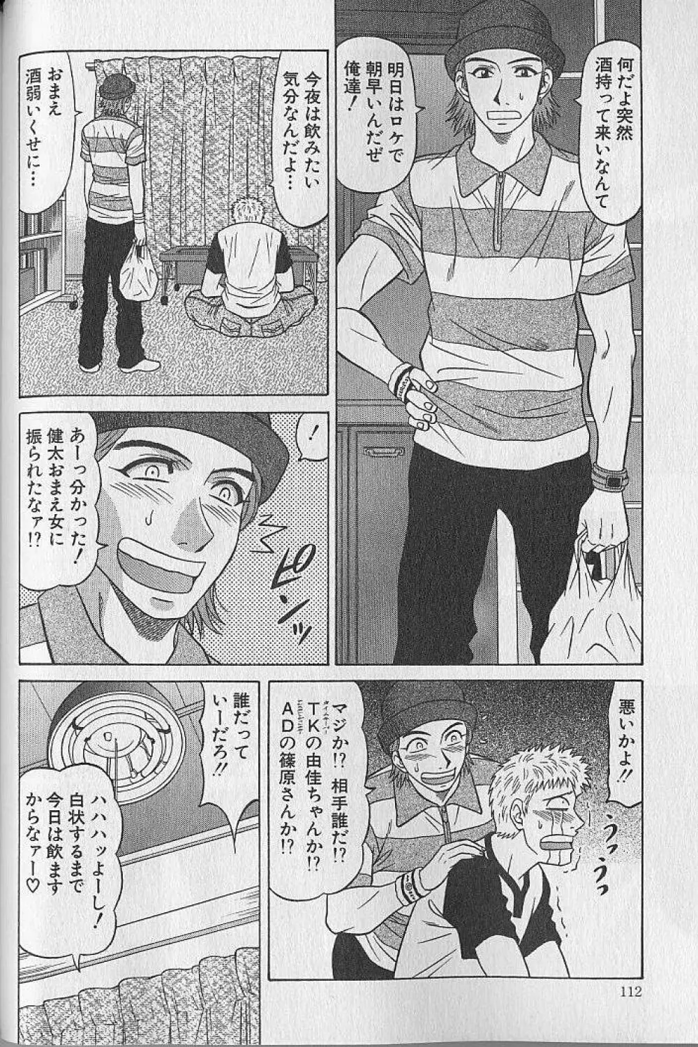 キャスター夏目玲子の誘惑 4 111ページ