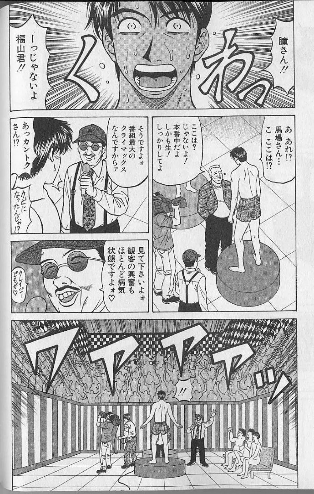 キャスター夏目玲子の誘惑 4 137ページ