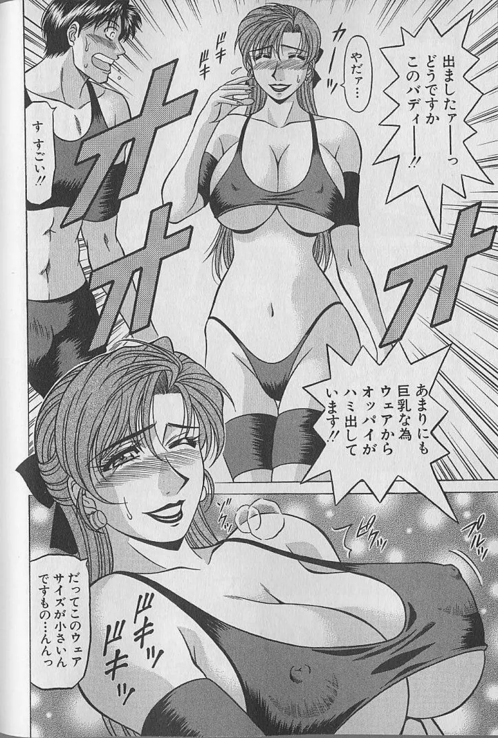 キャスター夏目玲子の誘惑 4 33ページ