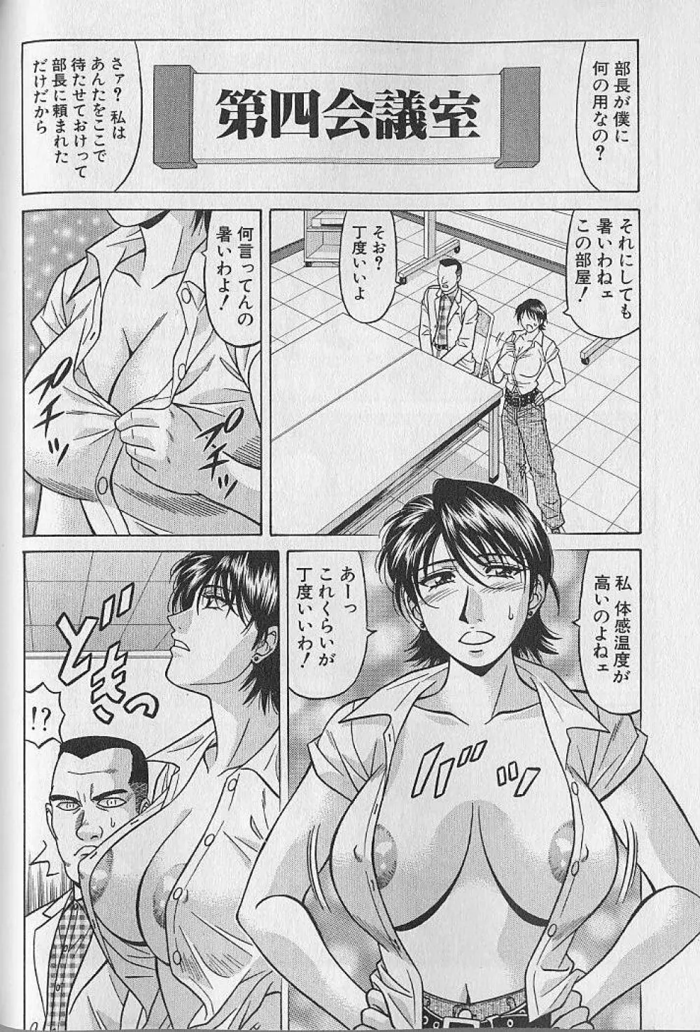 キャスター夏目玲子の誘惑 4 75ページ