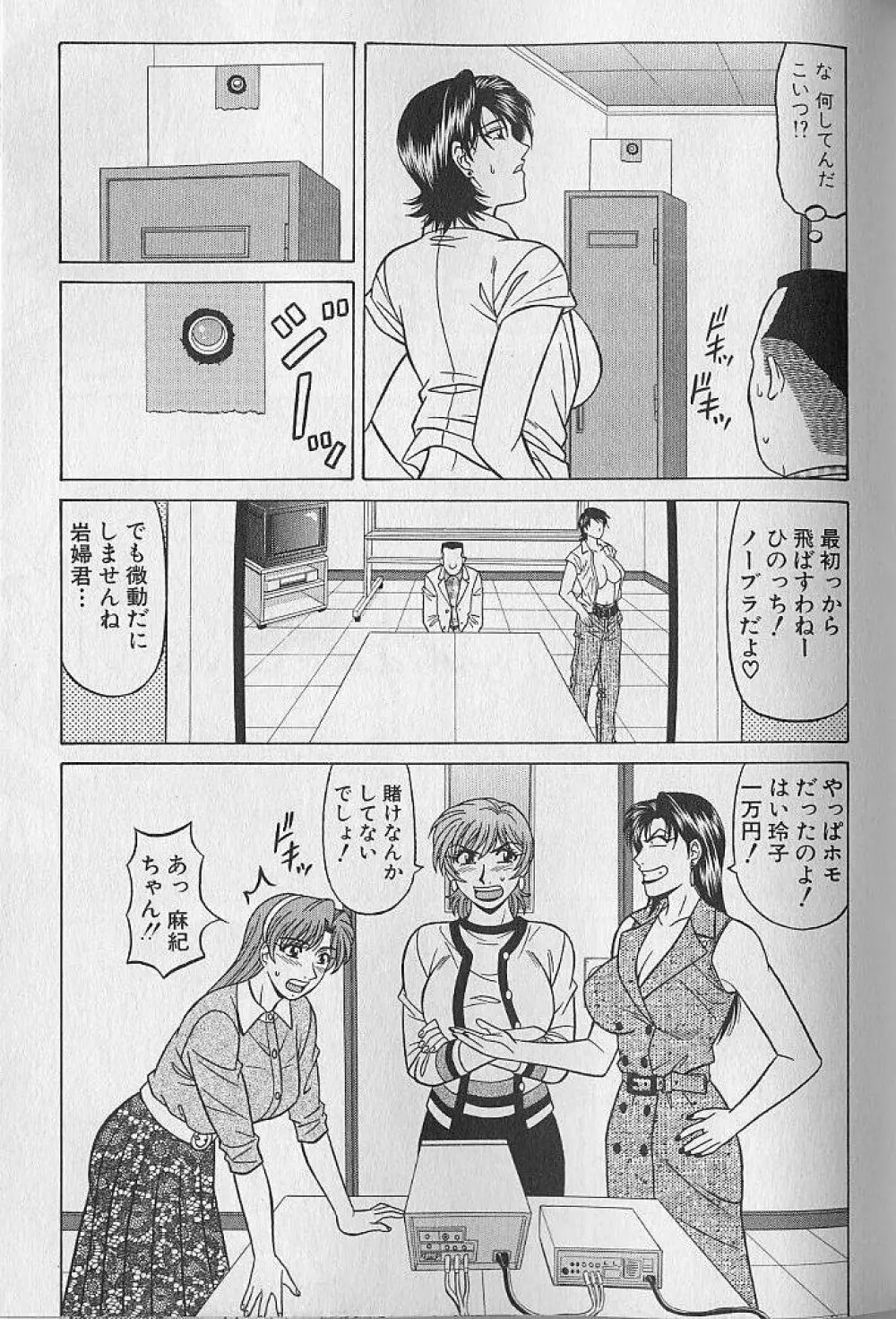 キャスター夏目玲子の誘惑 4 76ページ