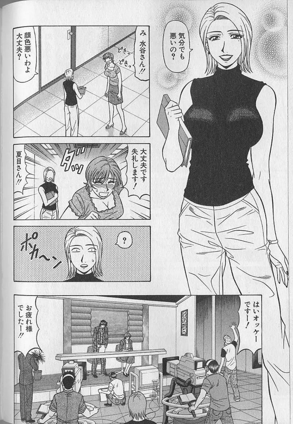 キャスター夏目玲子の誘惑 4 97ページ