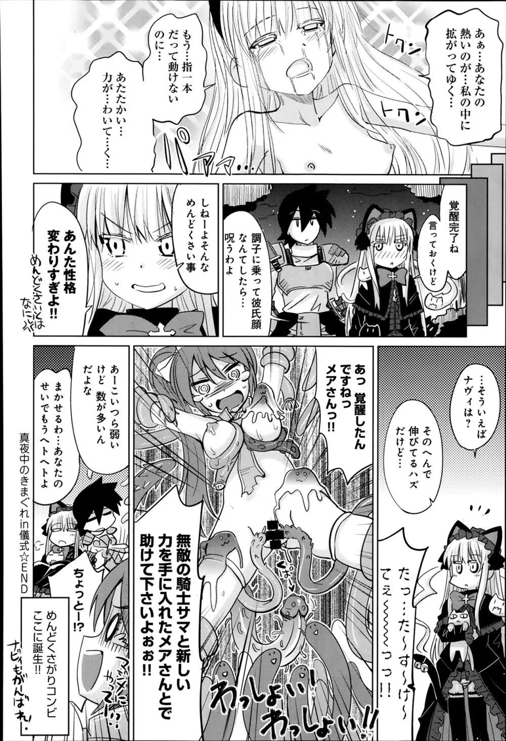 COMIC アンスリウム 010 2014年2月号 234ページ