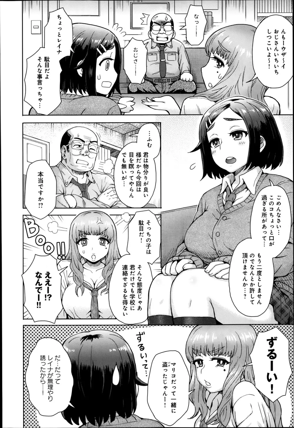 COMIC アンスリウム 010 2014年2月号 36ページ