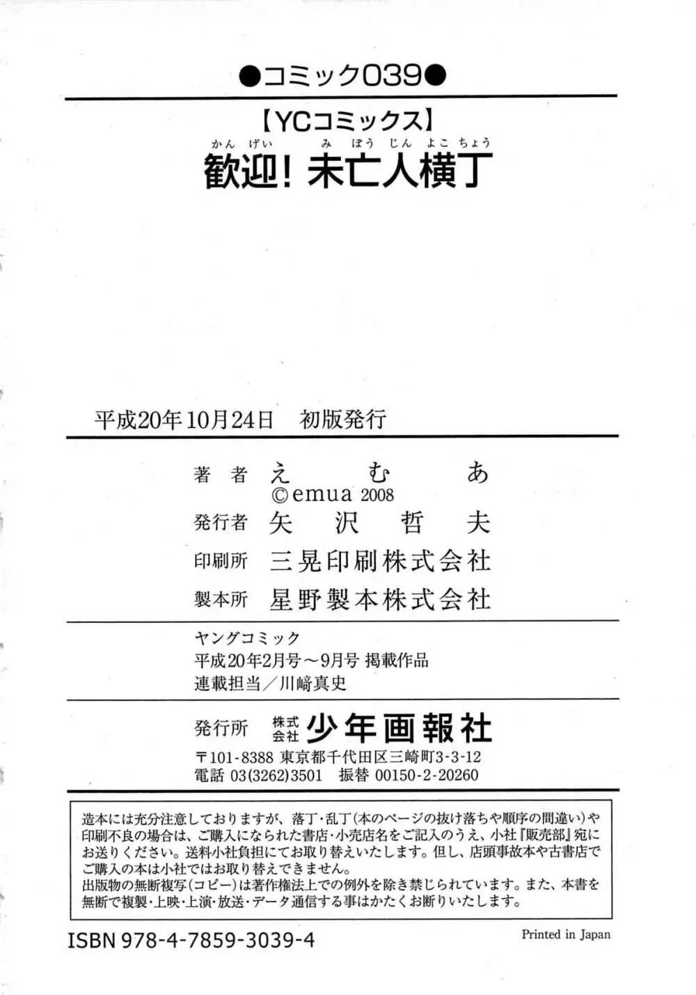 歓迎！未亡人横丁 166ページ