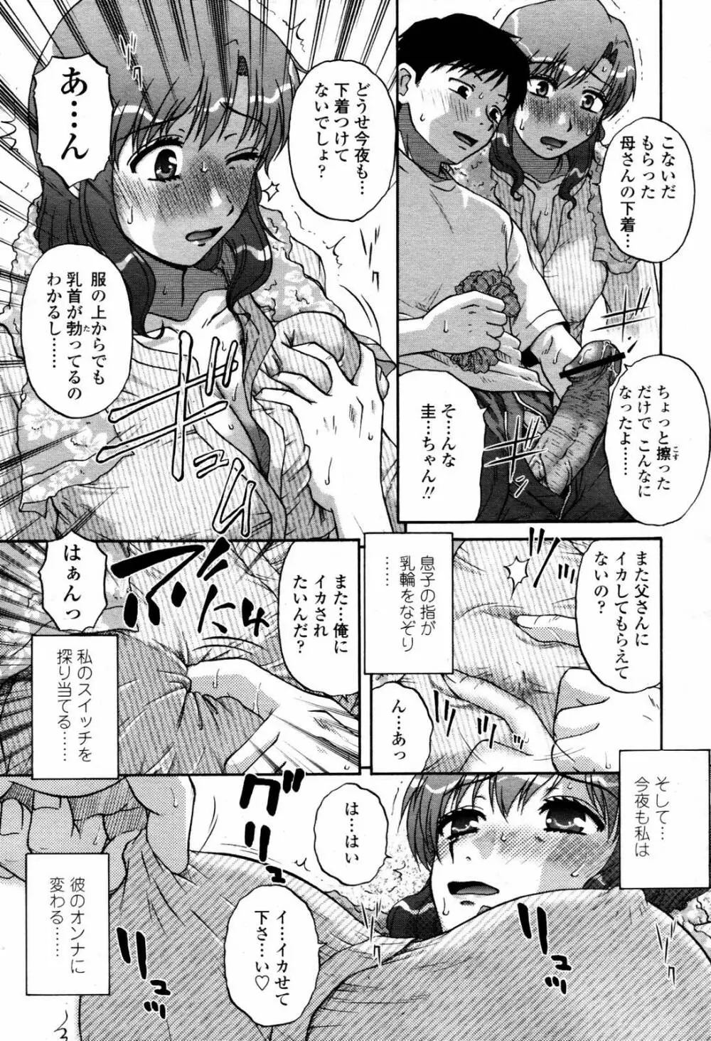 COMIC 桃姫 2007年07月号 187ページ