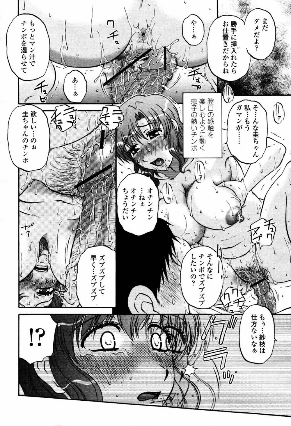 COMIC 桃姫 2007年07月号 192ページ