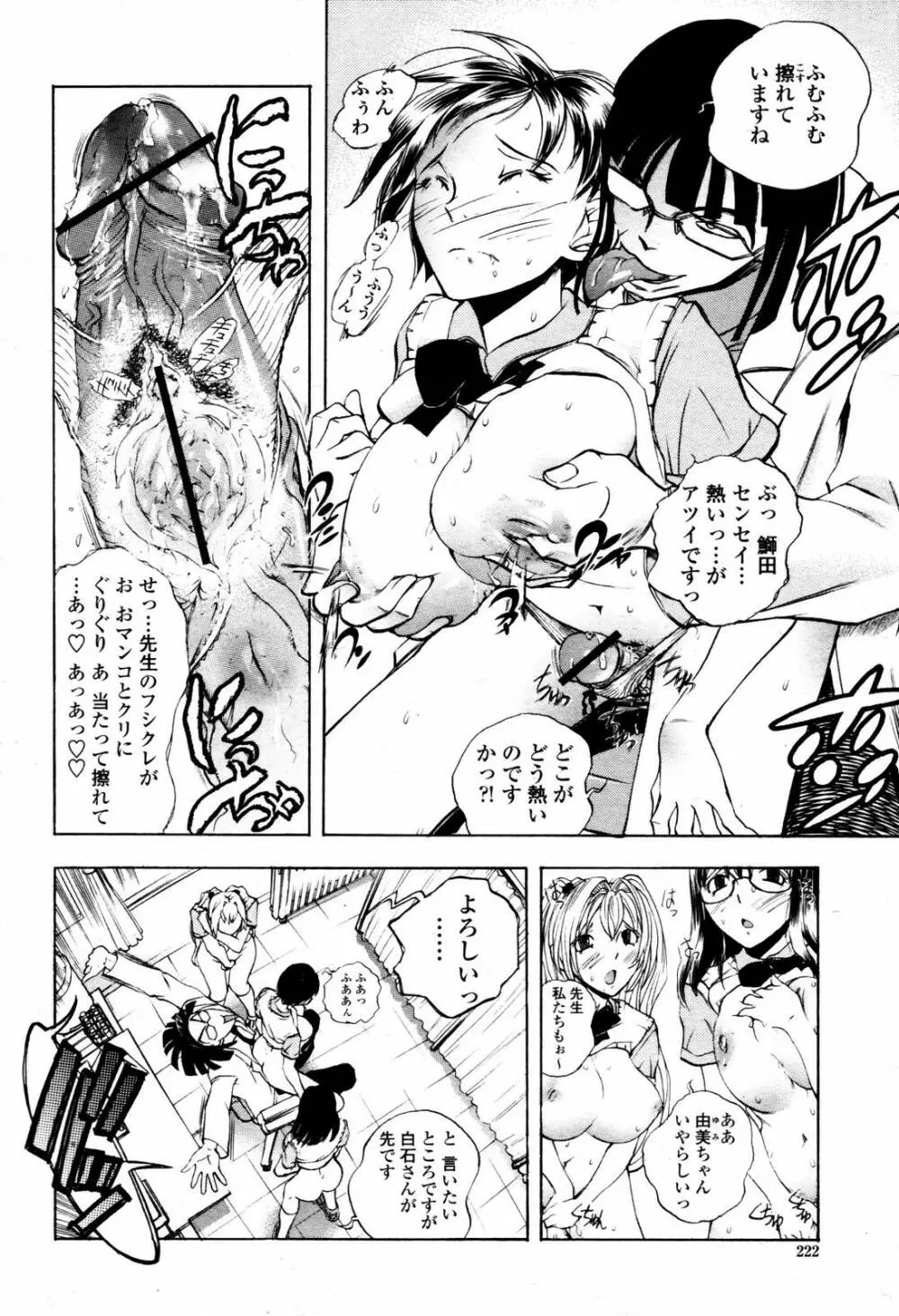 COMIC 桃姫 2007年07月号 222ページ