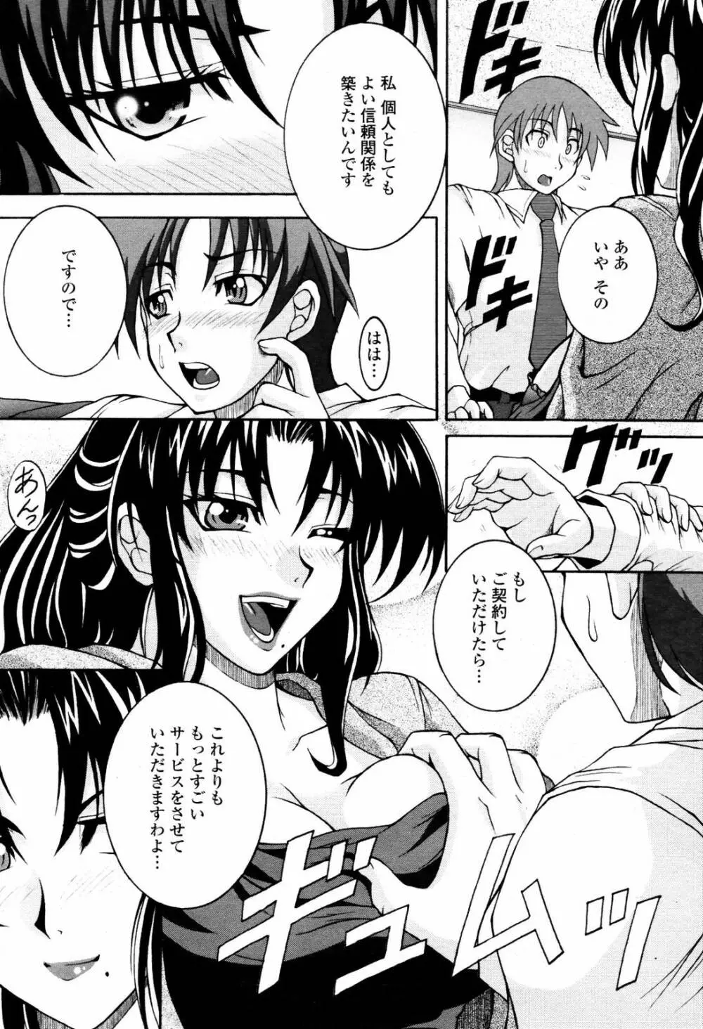 COMIC 桃姫 2007年07月号 324ページ