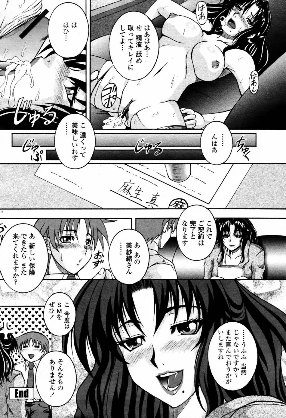 COMIC 桃姫 2007年07月号 336ページ