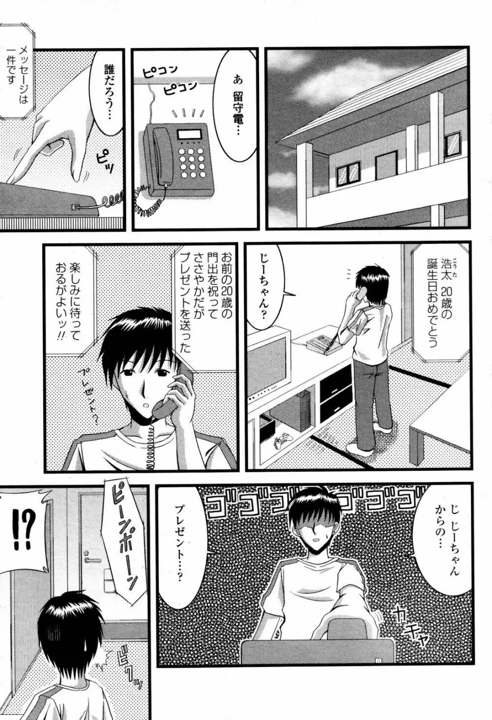 COMIC 桃姫 2007年07月号 357ページ