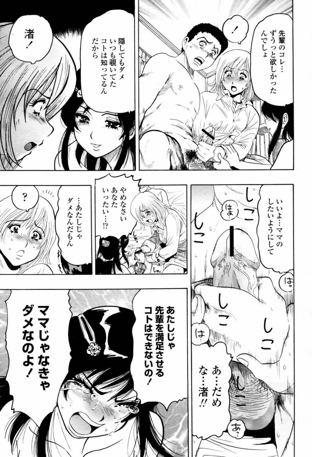 COMIC 桃姫 2007年07月号 381ページ