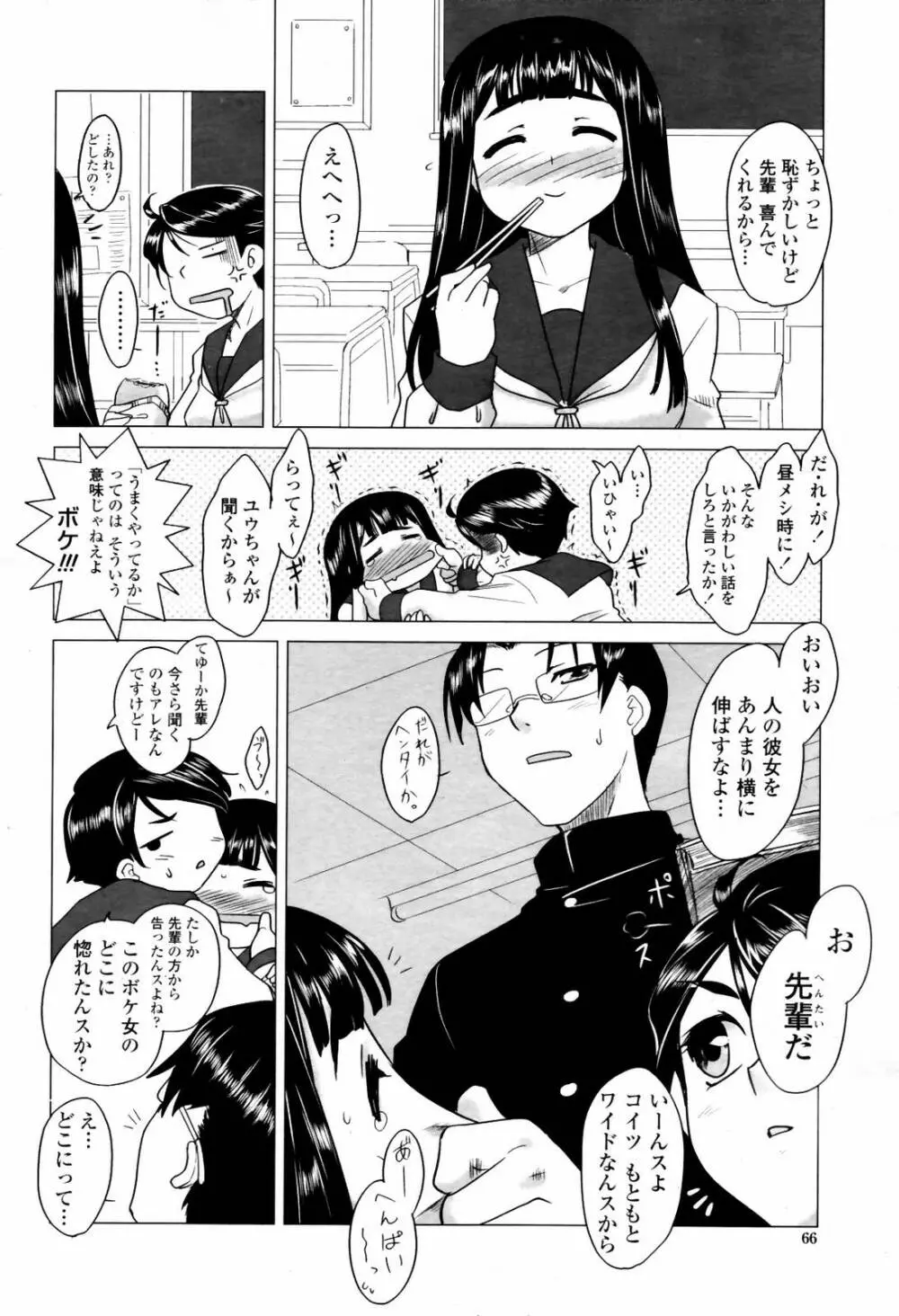 COMIC 桃姫 2007年07月号 66ページ