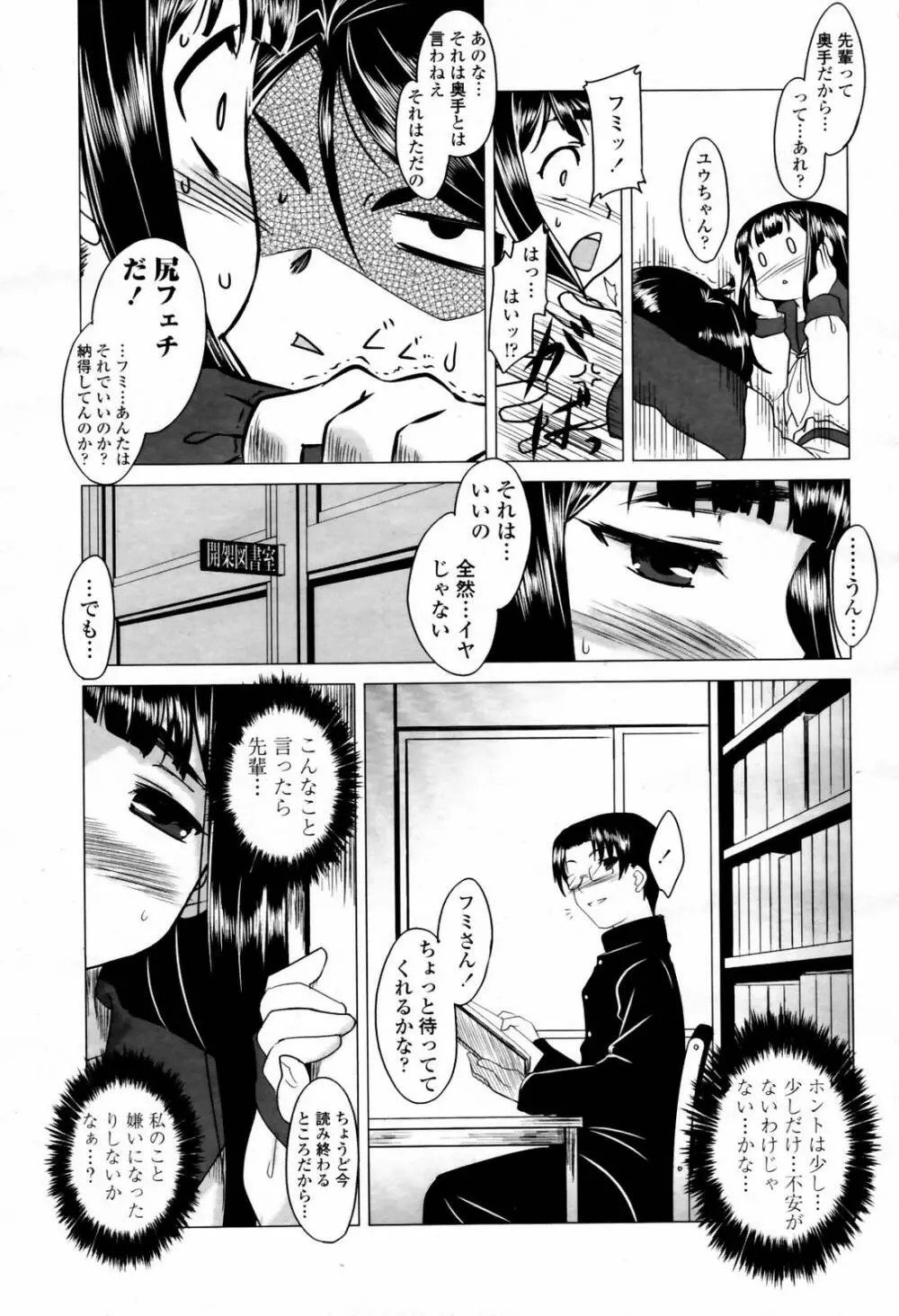 COMIC 桃姫 2007年07月号 69ページ