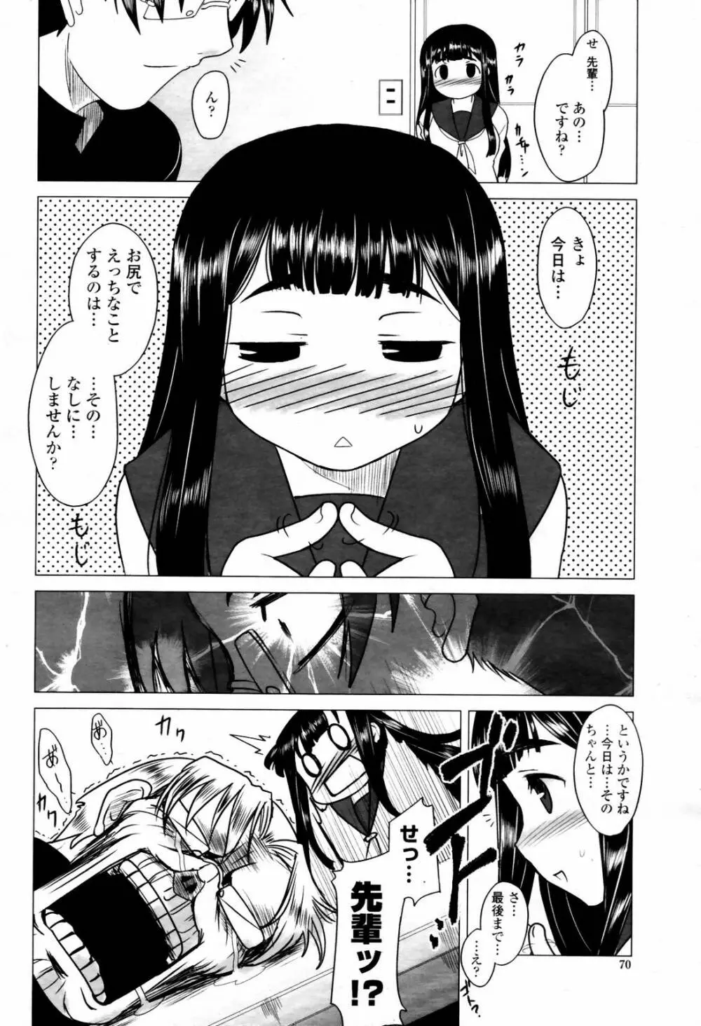 COMIC 桃姫 2007年07月号 70ページ