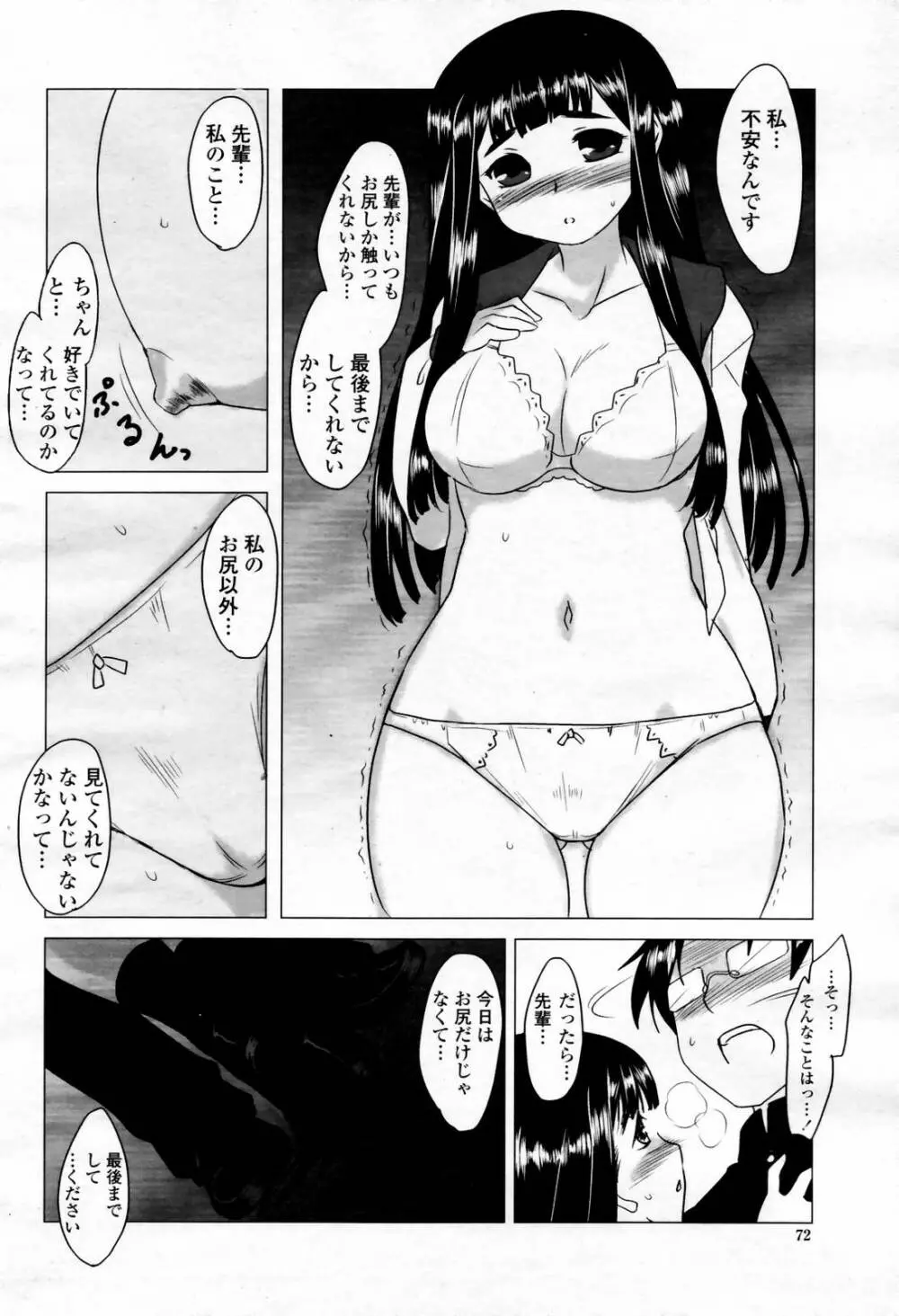 COMIC 桃姫 2007年07月号 72ページ