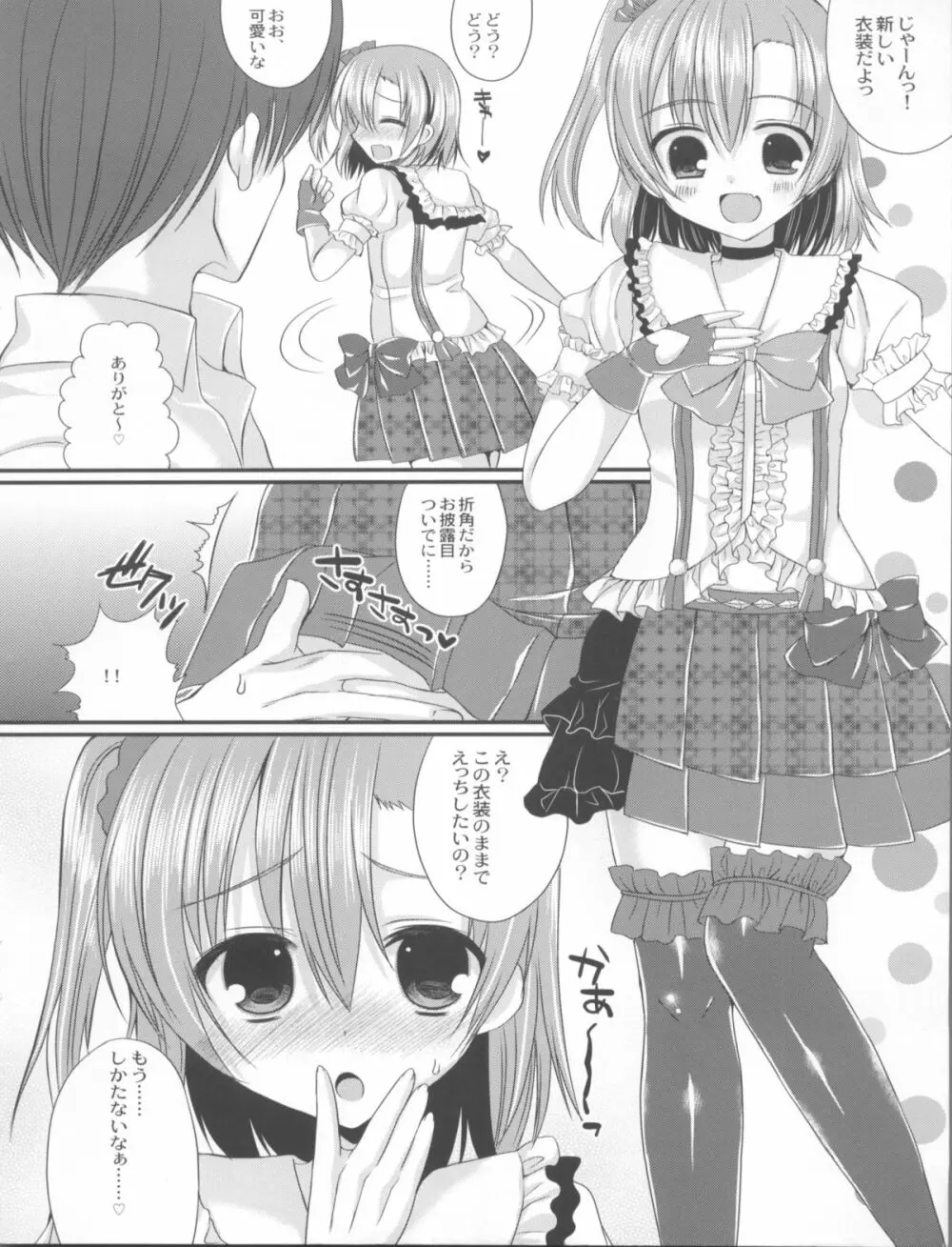 穂乃果ちゃんといちゃいちゃえっちがしたいっ!! 11ページ